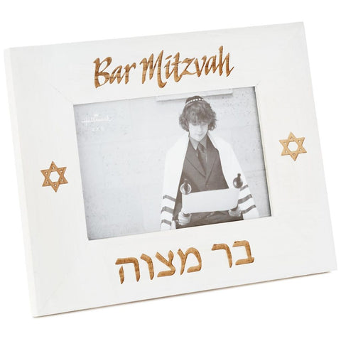 Hallmark Bar Mitzvah Frame